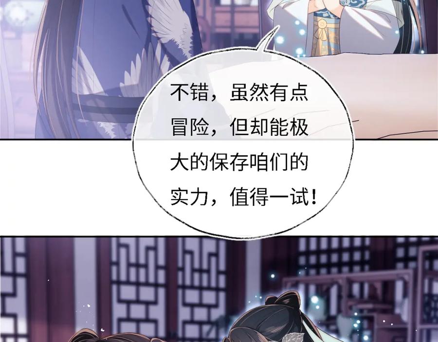 养敌为患 第32话 和她一起总爱笑 第36页