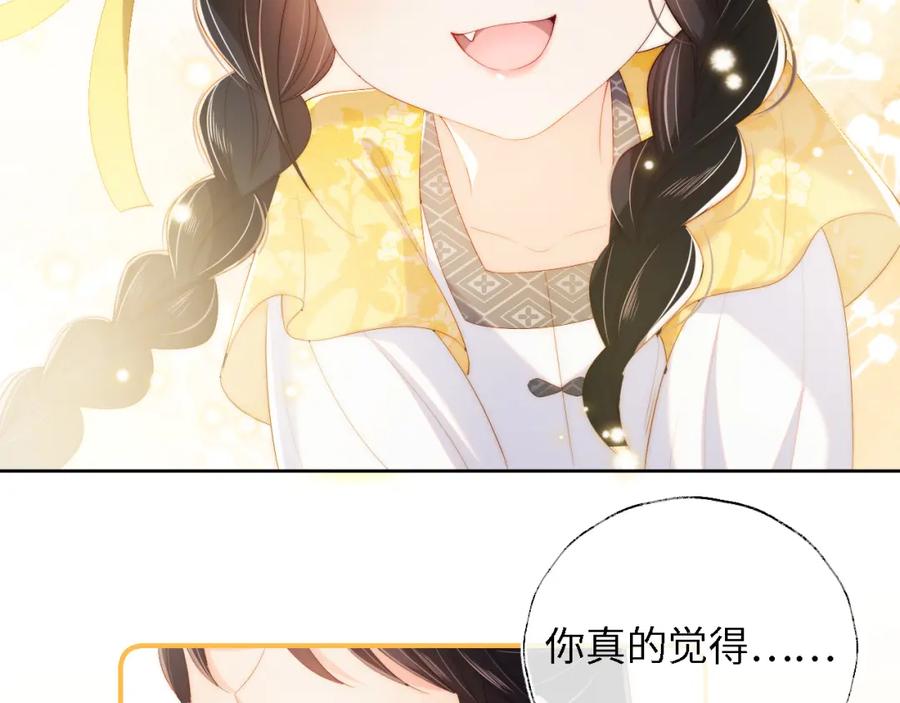 养敌为患 第32话 和她一起总爱笑 第75页