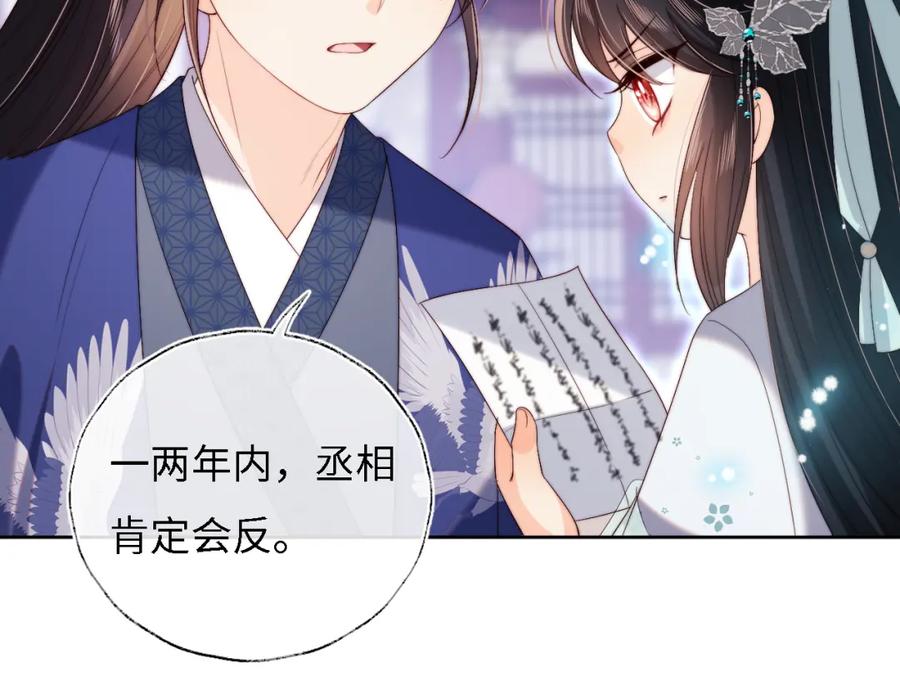 养敌为患 第32话 和她一起总爱笑 第23页