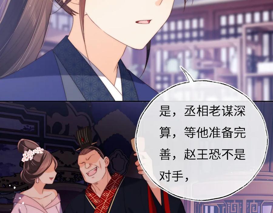 养敌为患 第32话 和她一起总爱笑 第26页