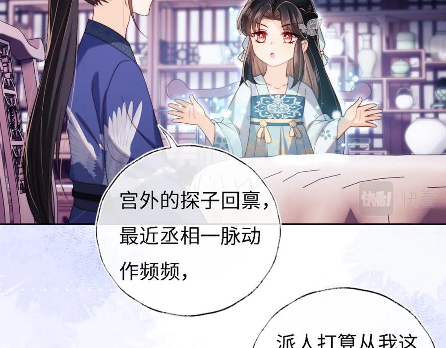 养敌为患 第32话 和她一起总爱笑 第20页