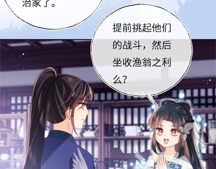 养敌为患 第32话 和她一起总爱笑 第35页