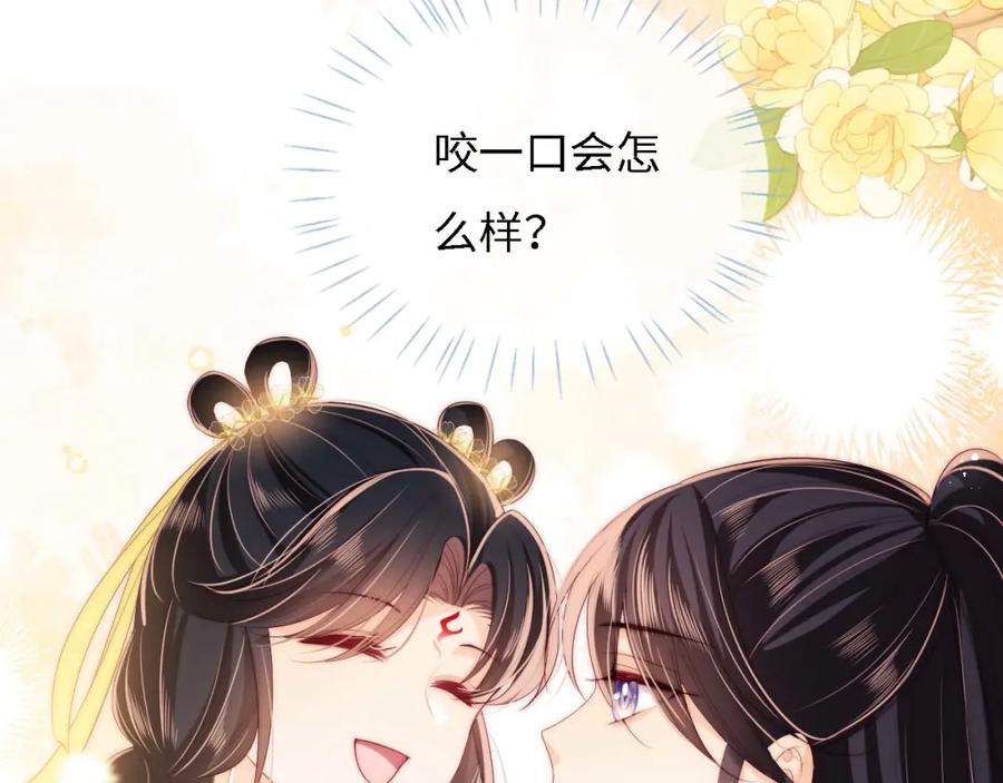 养敌为患 第32话 和她一起总爱笑 第81页