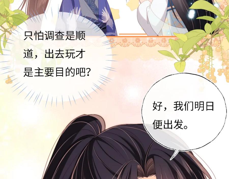 养敌为患 第32话 和她一起总爱笑 第45页