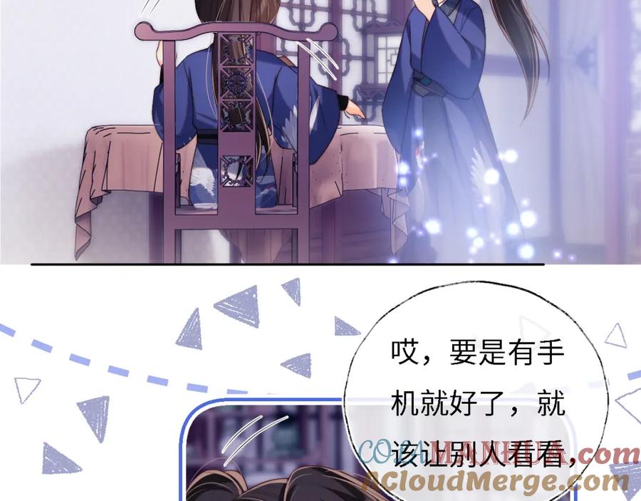 养敌为患 第32话 和她一起总爱笑 第7页