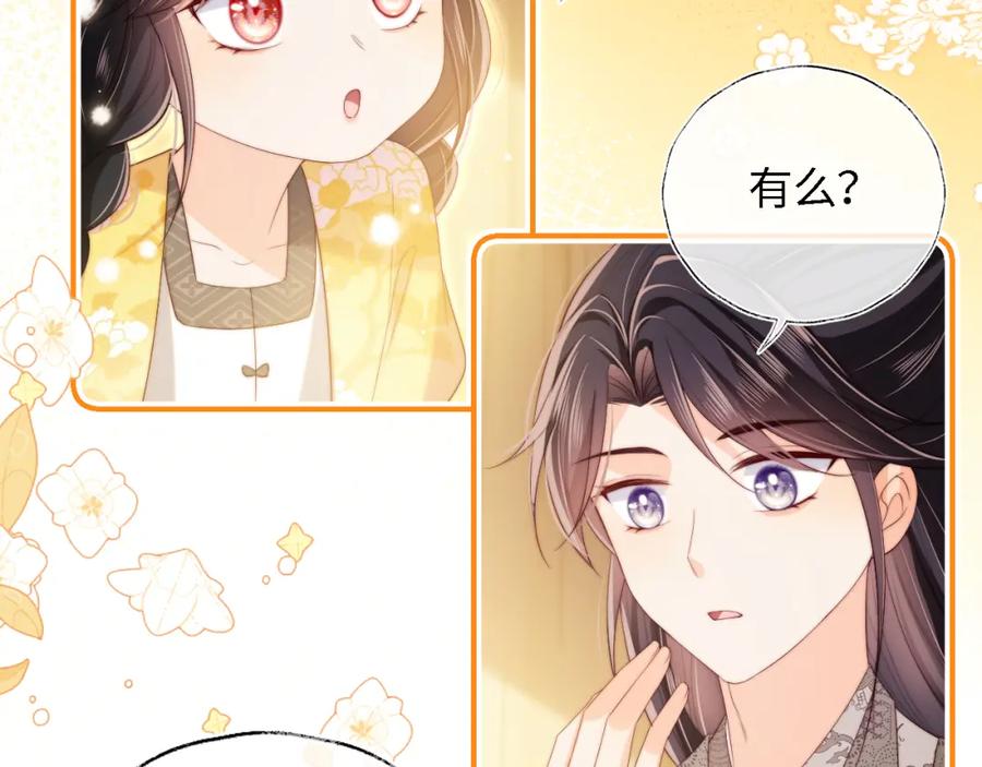 养敌为患 第32话 和她一起总爱笑 第63页