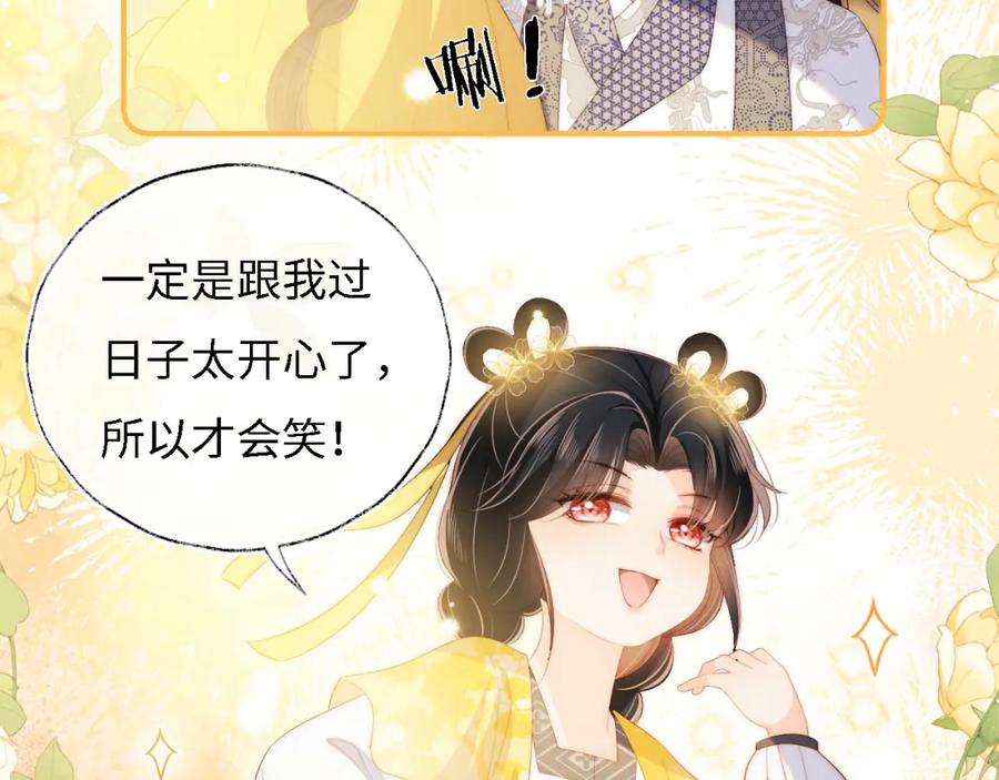 养敌为患 第32话 和她一起总爱笑 第71页