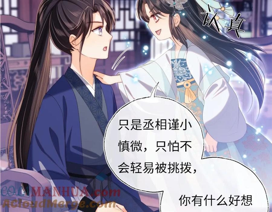 养敌为患 第32话 和她一起总爱笑 第37页