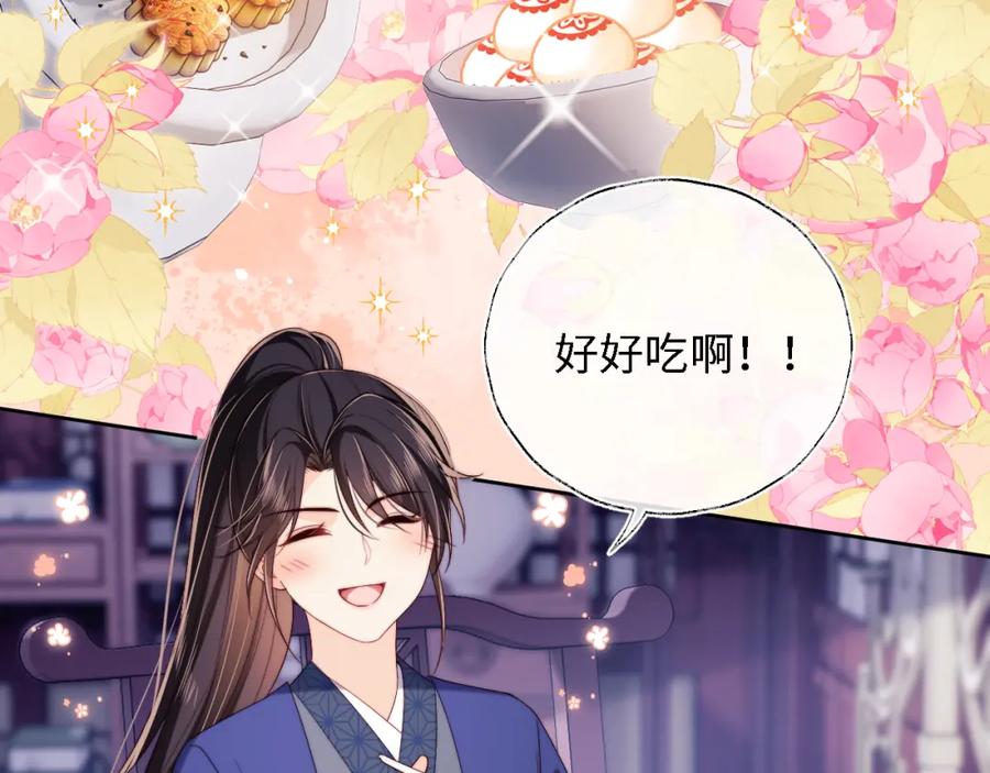 养敌为患 第32话 和她一起总爱笑 第5页