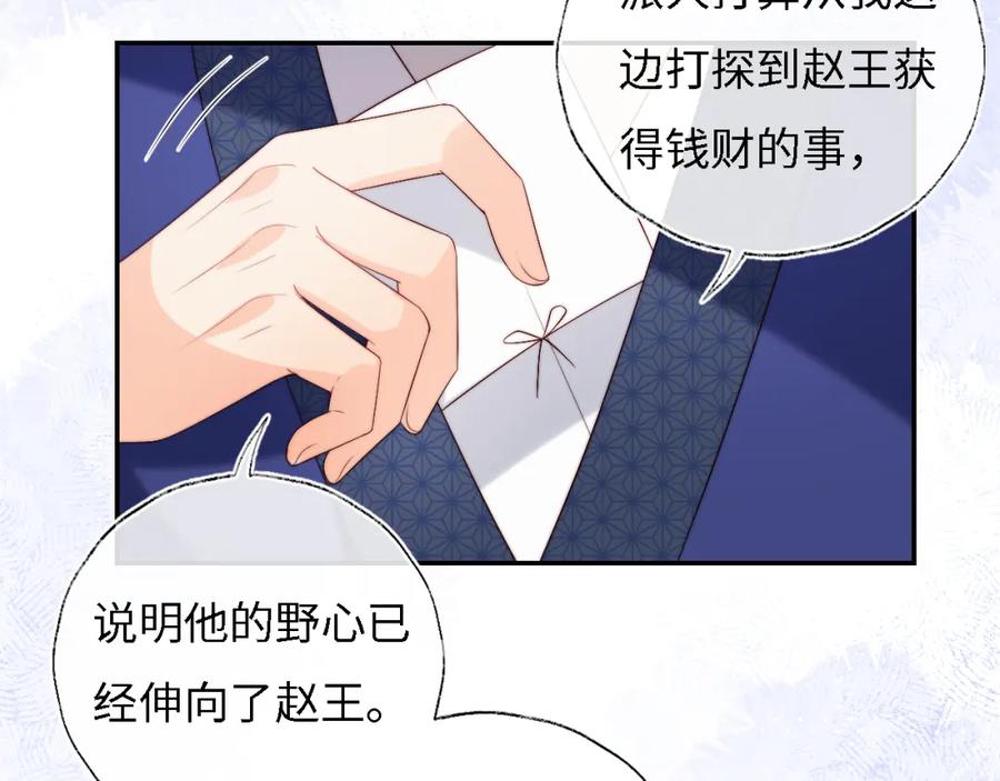 养敌为患 第32话 和她一起总爱笑 第21页