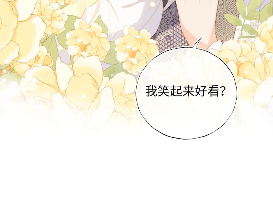 养敌为患 第32话 和她一起总爱笑 第78页