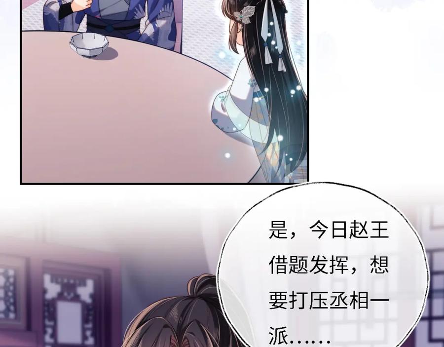 养敌为患 第32话 和她一起总爱笑 第11页