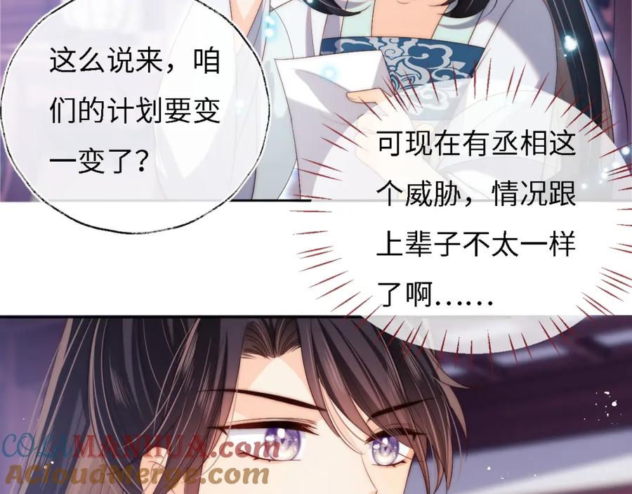 养敌为患 第32话 和她一起总爱笑 第25页