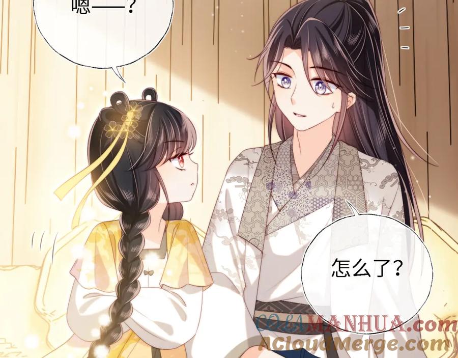 养敌为患 第32话 和她一起总爱笑 第61页