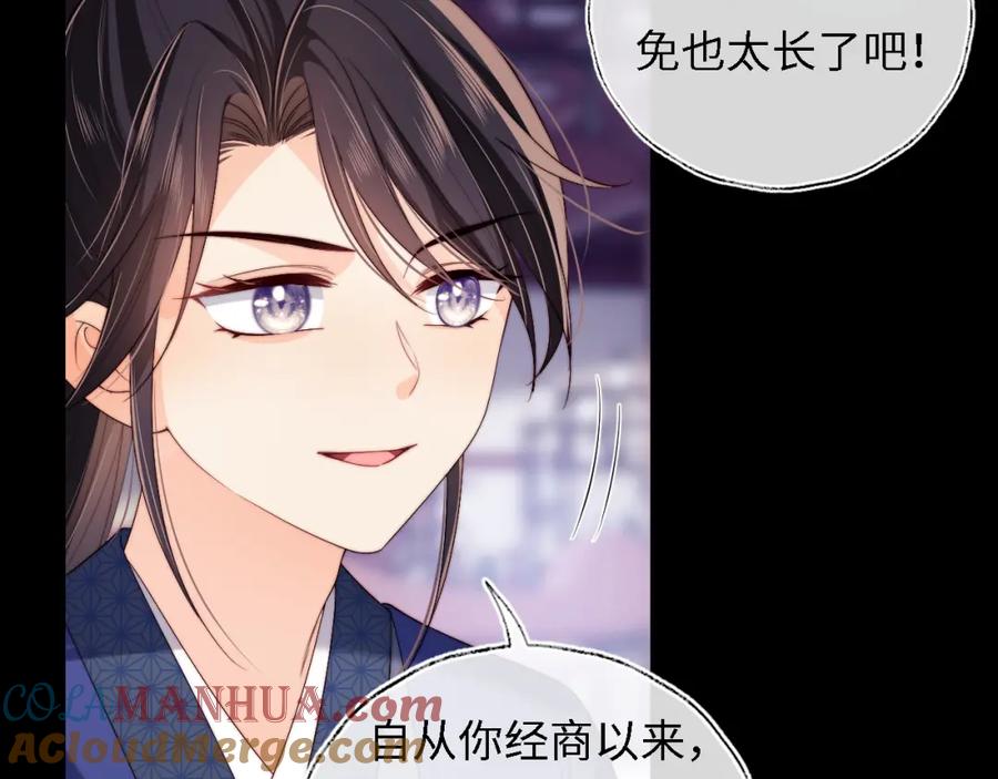 养敌为患 第32话 和她一起总爱笑 第16页