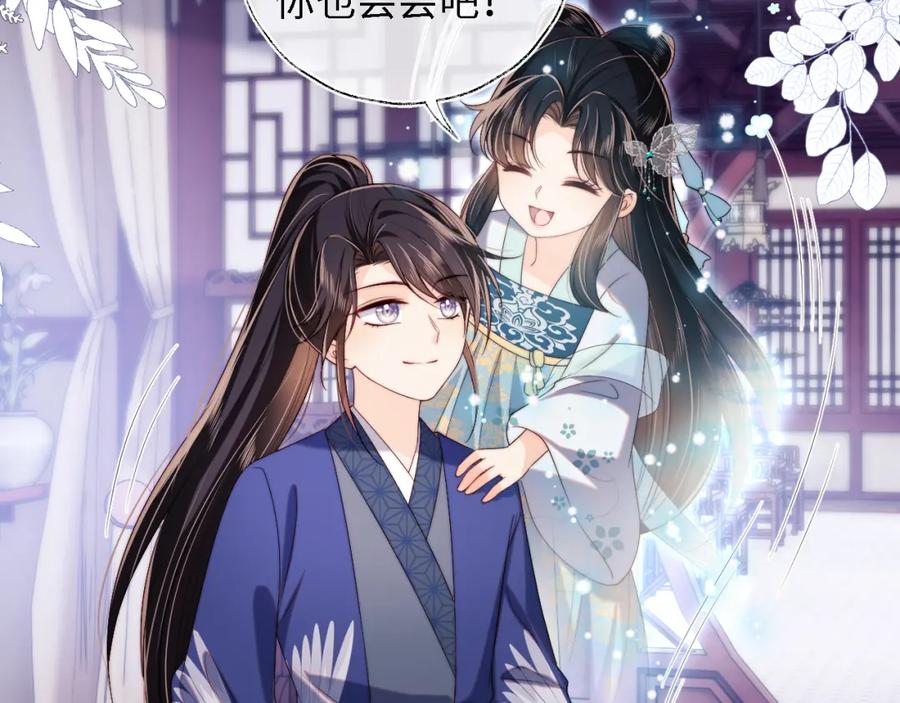 养敌为患 第32话 和她一起总爱笑 第9页