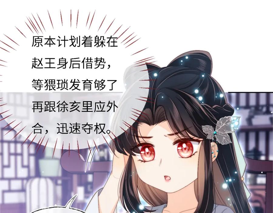 养敌为患 第32话 和她一起总爱笑 第24页