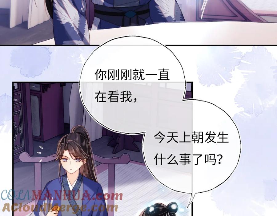 养敌为患 第32话 和她一起总爱笑 第10页