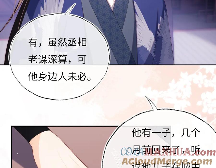 养敌为患 第32话 和她一起总爱笑 第40页