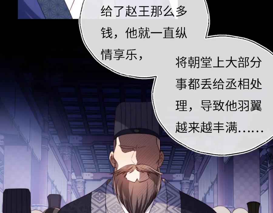养敌为患 第32话 和她一起总爱笑 第17页