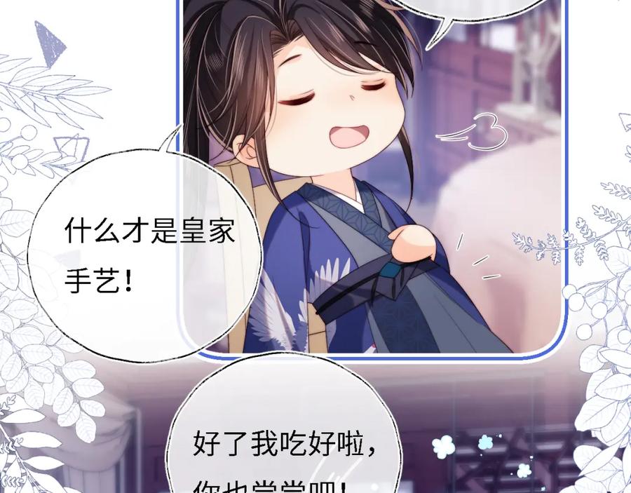 养敌为患 第32话 和她一起总爱笑 第8页