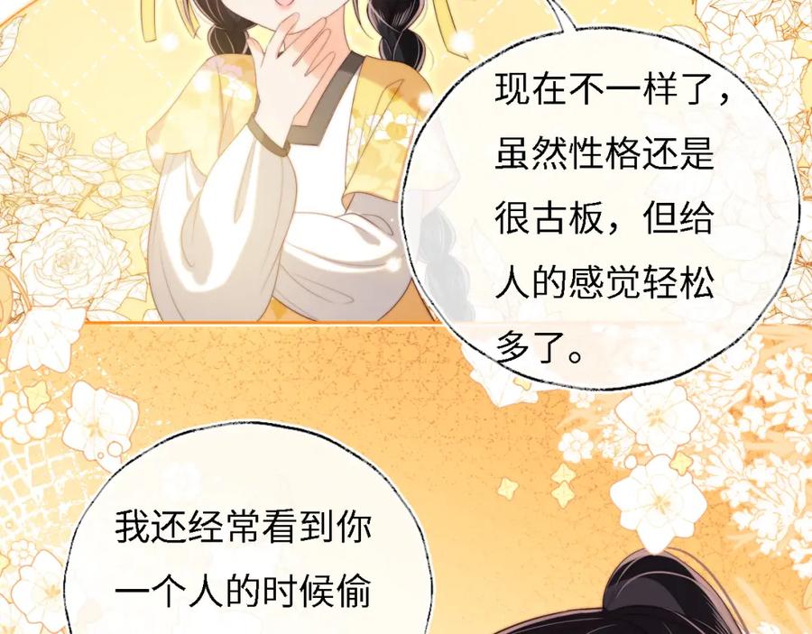 养敌为患 第32话 和她一起总爱笑 第65页