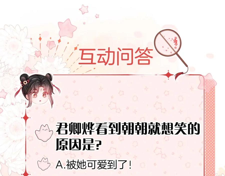 养敌为患 第32话 和她一起总爱笑 第84页