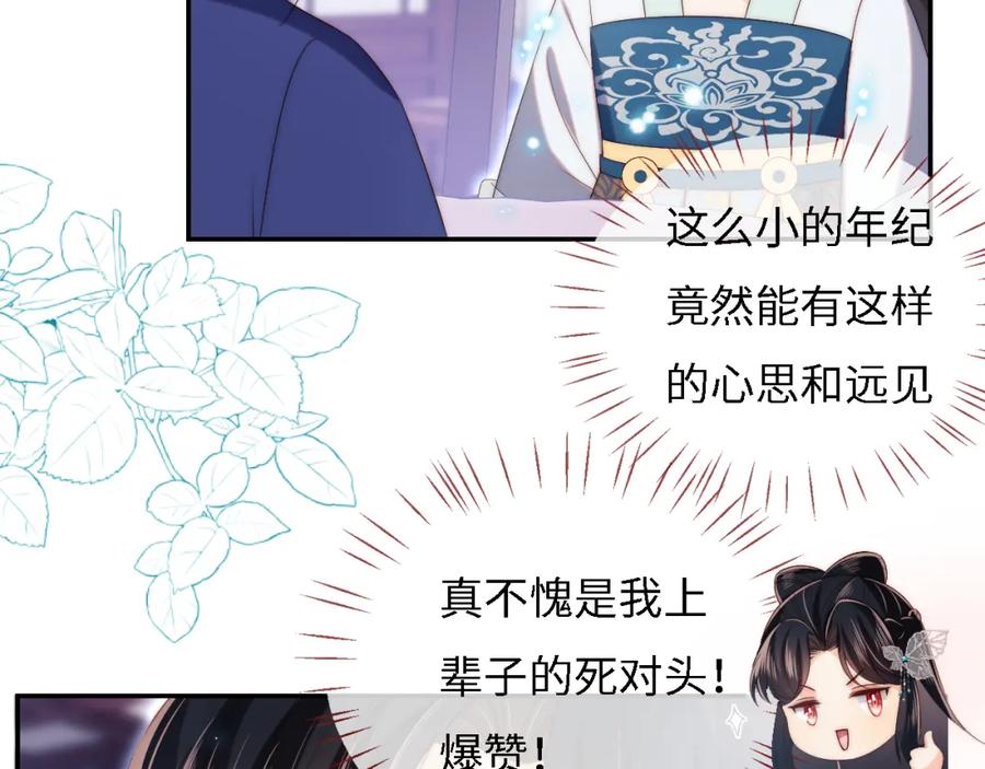 养敌为患 第32话 和她一起总爱笑 第33页