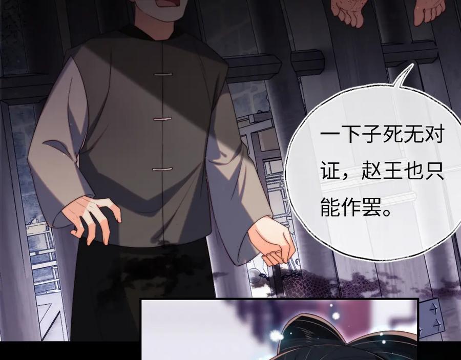 养敌为患 第32话 和她一起总爱笑 第14页