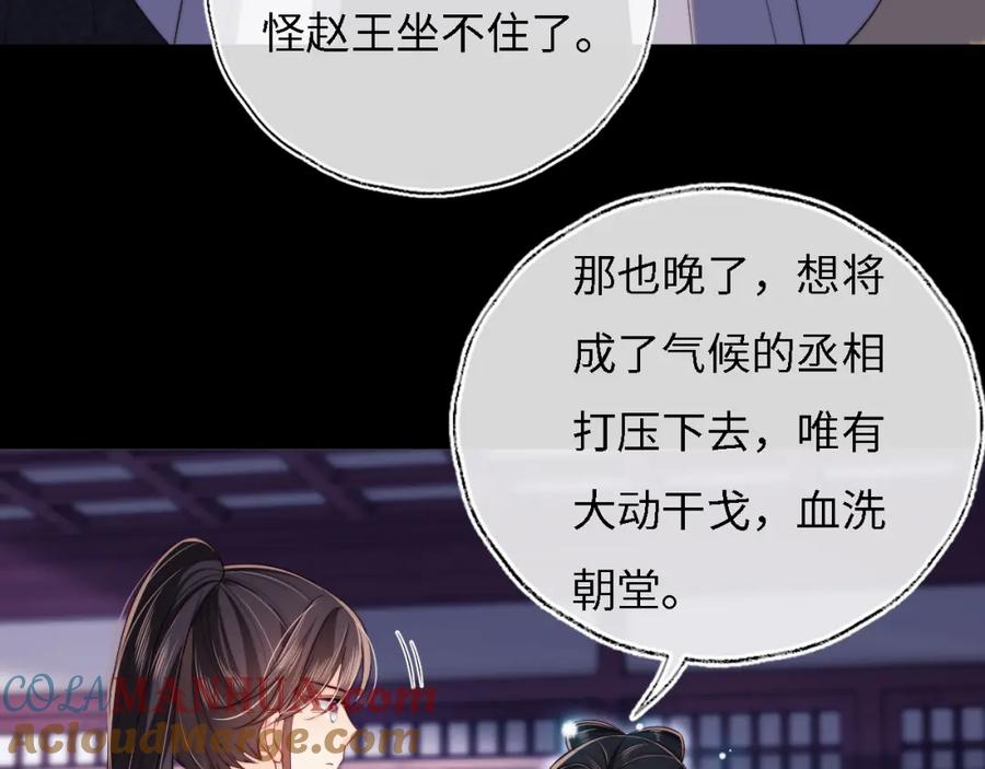养敌为患 第32话 和她一起总爱笑 第19页