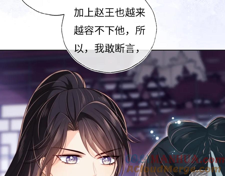 养敌为患 第32话 和她一起总爱笑 第22页