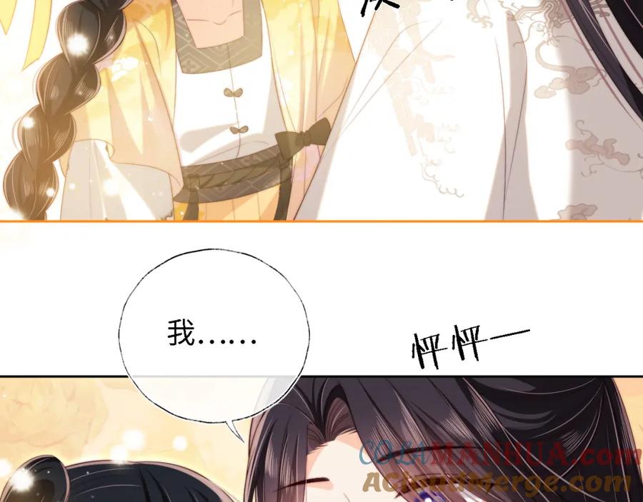 养敌为患 第32话 和她一起总爱笑 第67页