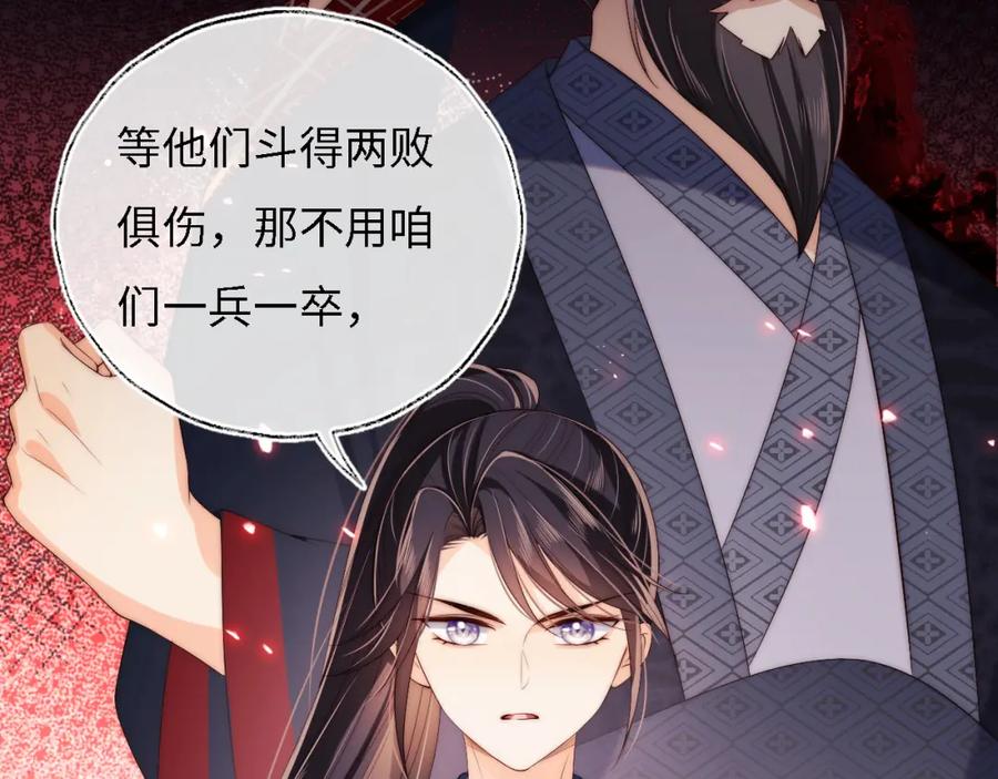 养敌为患 第32话 和她一起总爱笑 第30页