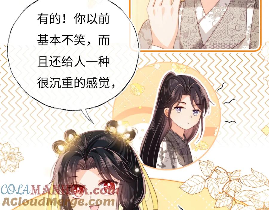 养敌为患 第32话 和她一起总爱笑 第64页