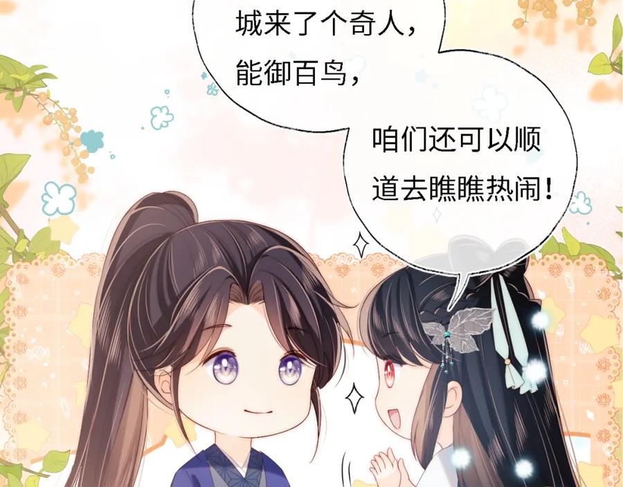 养敌为患 第32话 和她一起总爱笑 第44页