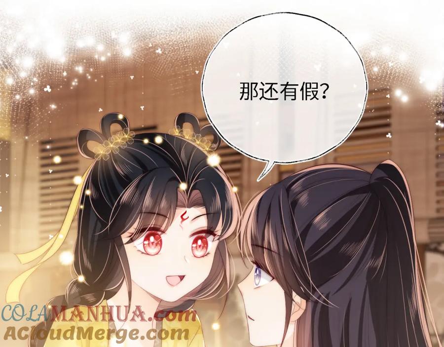 养敌为患 第33话 在一起的每秒都珍惜 第4页
