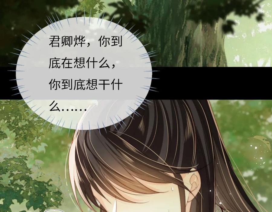 养敌为患 第33话 在一起的每秒都珍惜 第29页