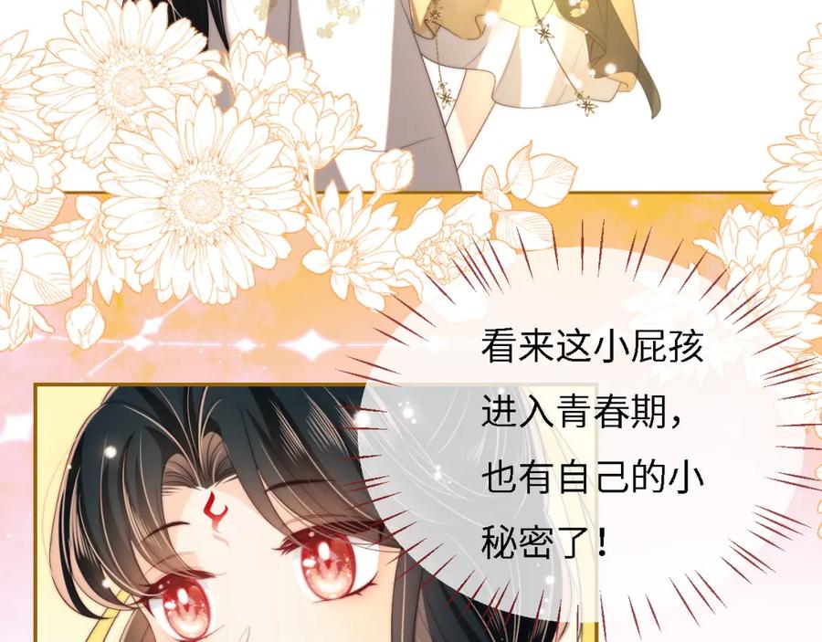 养敌为患 第33话 在一起的每秒都珍惜 第48页