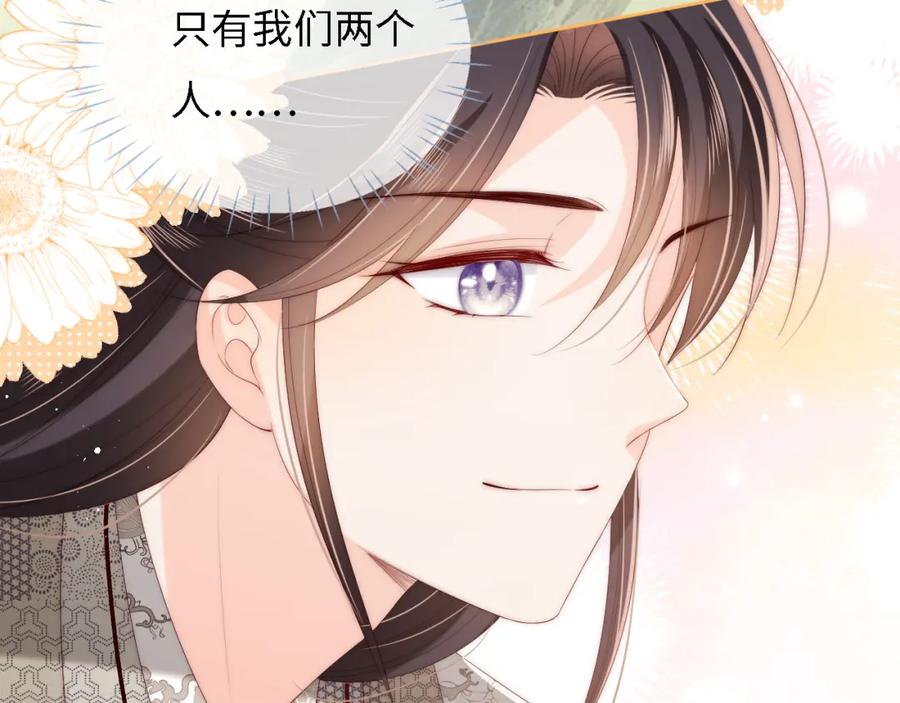 养敌为患 第33话 在一起的每秒都珍惜 第57页