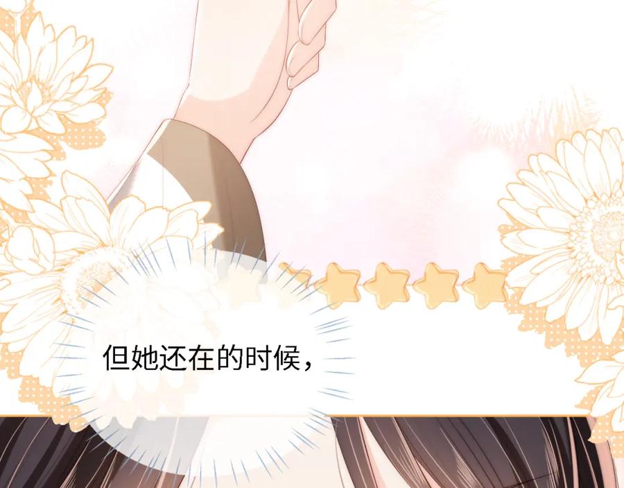 养敌为患 第33话 在一起的每秒都珍惜 第59页