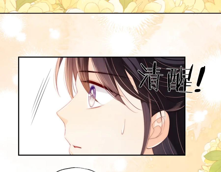 养敌为患 第33话 在一起的每秒都珍惜 第17页