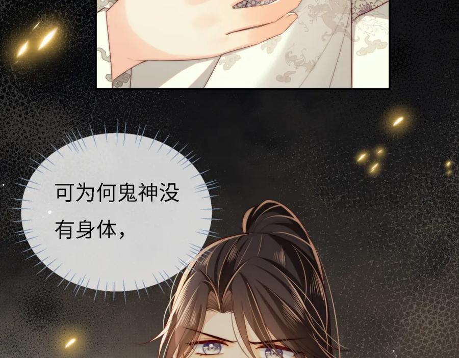 养敌为患 第33话 在一起的每秒都珍惜 第33页