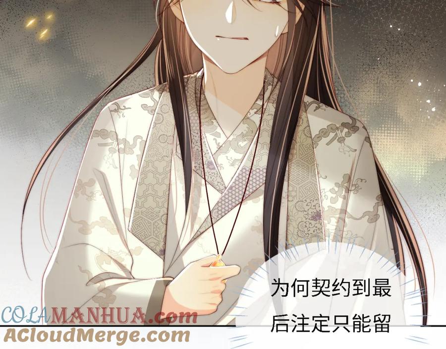 养敌为患 第33话 在一起的每秒都珍惜 第34页