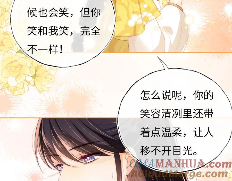 养敌为患 第33话 在一起的每秒都珍惜 第7页