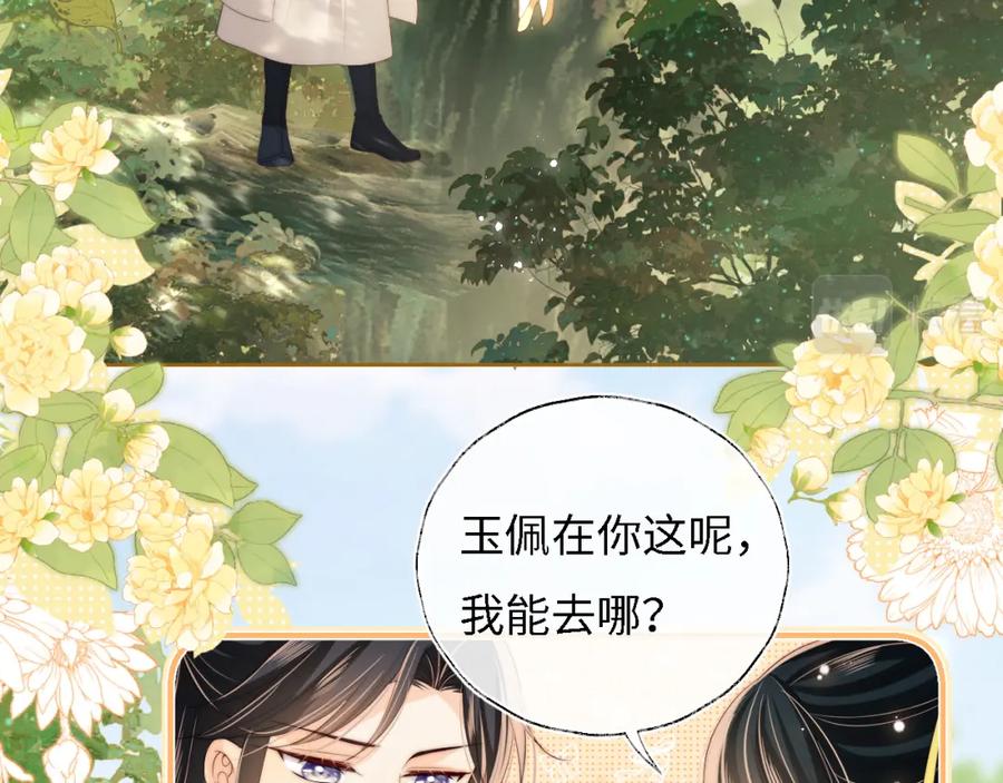 养敌为患 第33话 在一起的每秒都珍惜 第42页