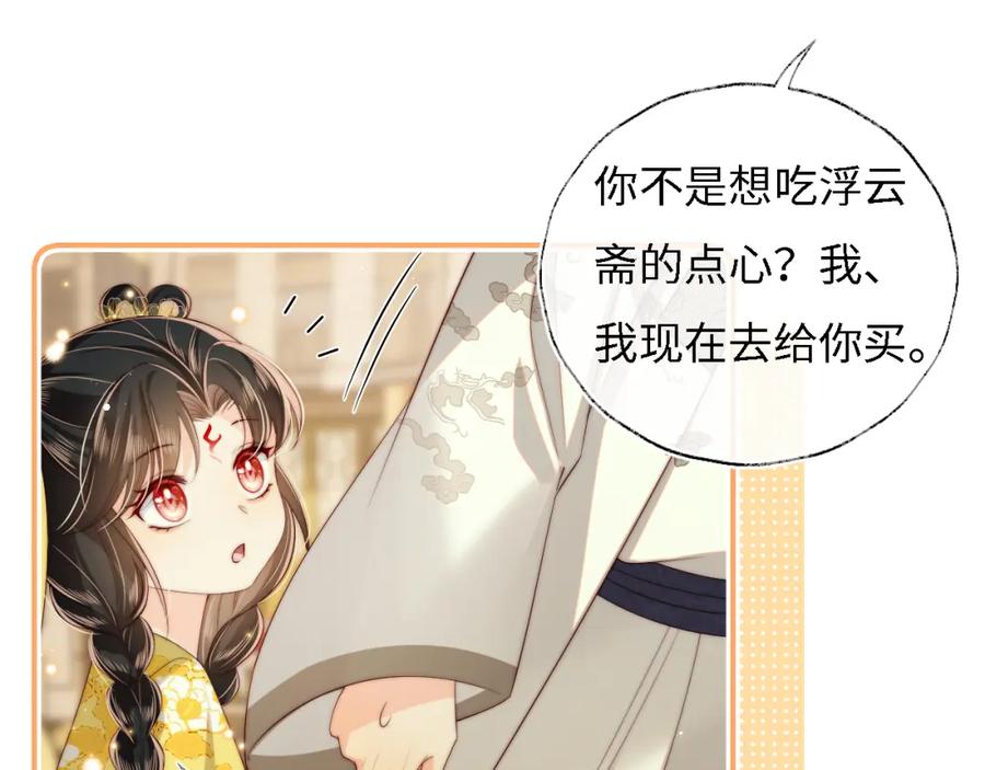 养敌为患 第33话 在一起的每秒都珍惜 第20页