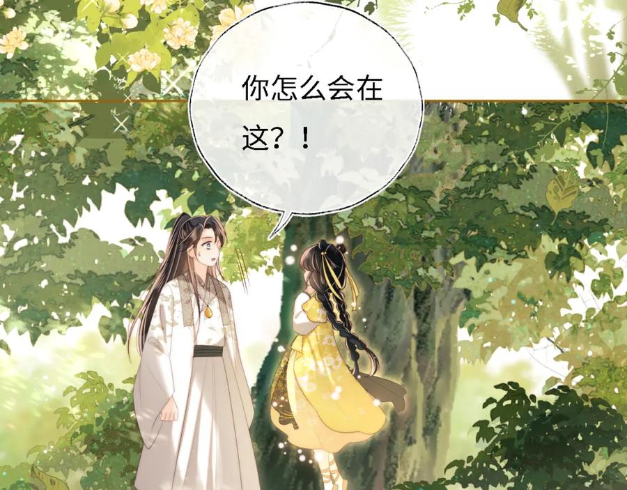 养敌为患 第33话 在一起的每秒都珍惜 第41页