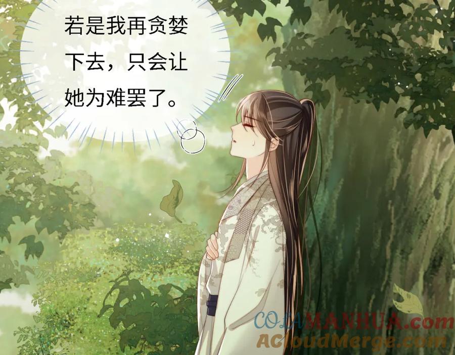 养敌为患 第33话 在一起的每秒都珍惜 第31页