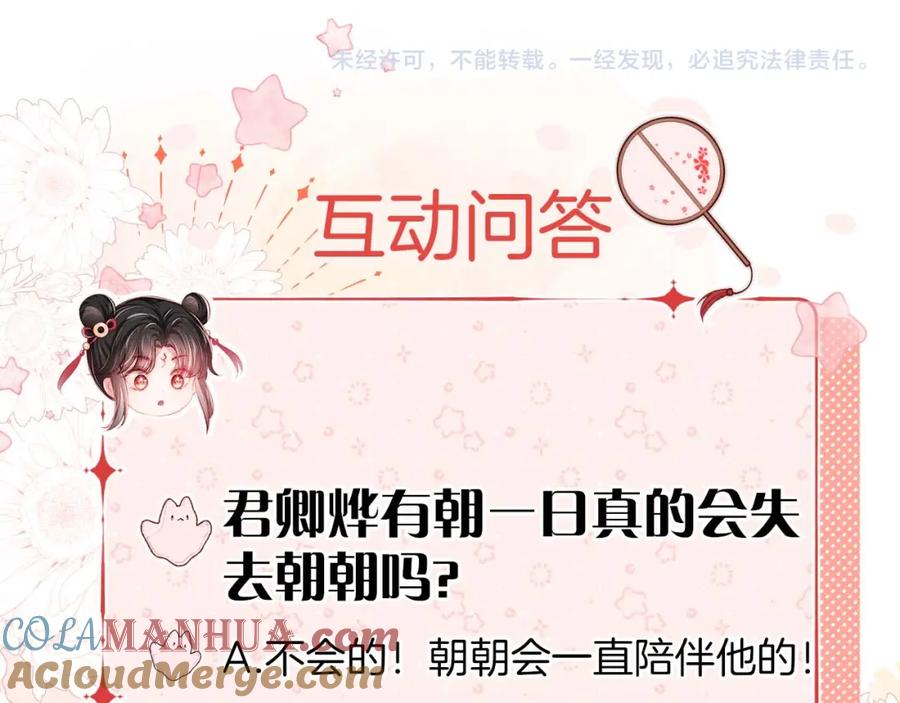 养敌为患 第33话 在一起的每秒都珍惜 第64页