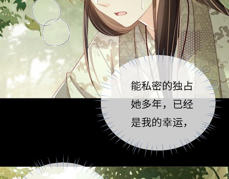 养敌为患 第33话 在一起的每秒都珍惜 第30页